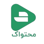 محتواک